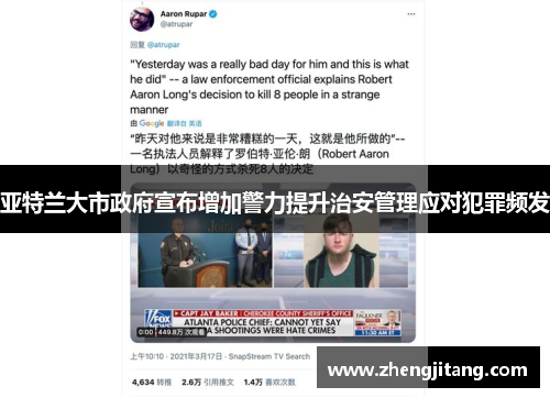 亚特兰大市政府宣布增加警力提升治安管理应对犯罪频发