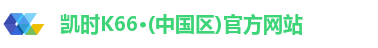 凯时k66